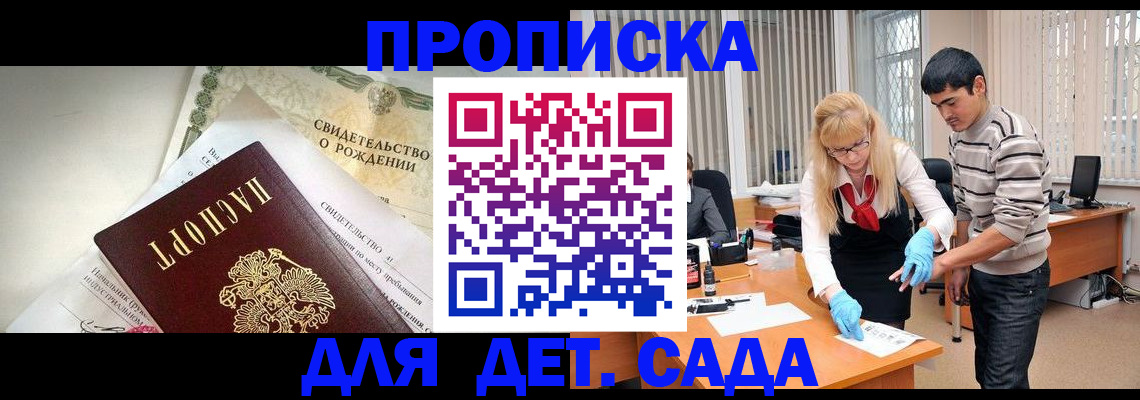 купить прописку в Сердобске